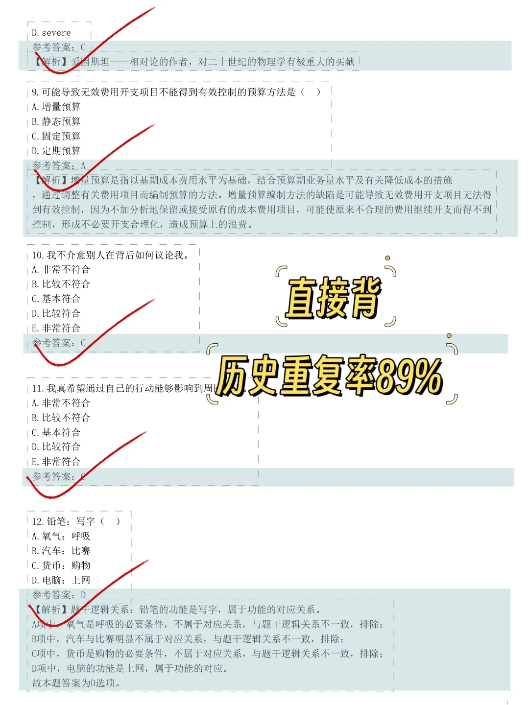 10.16恒丰银行笔试，就这600题，背完90分