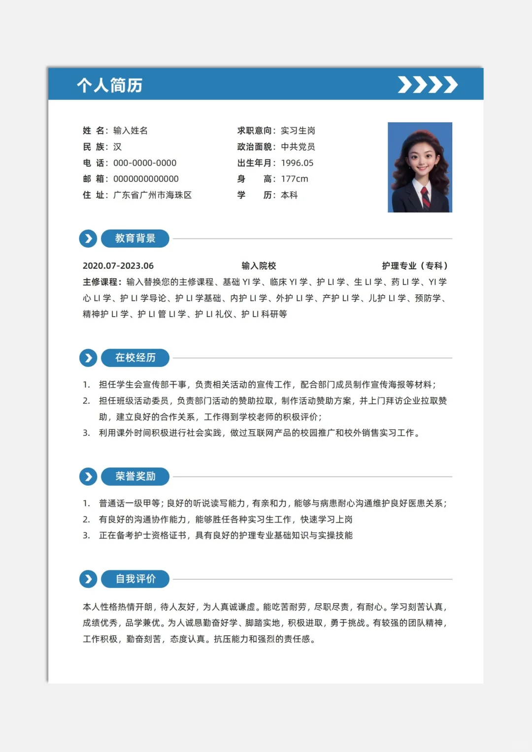 送你一份粉嫩的简历，不会用word的可以试试