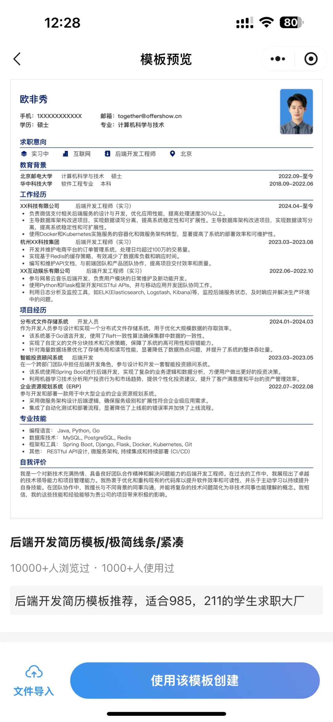 简历这样写，HR秒发面试邀约！