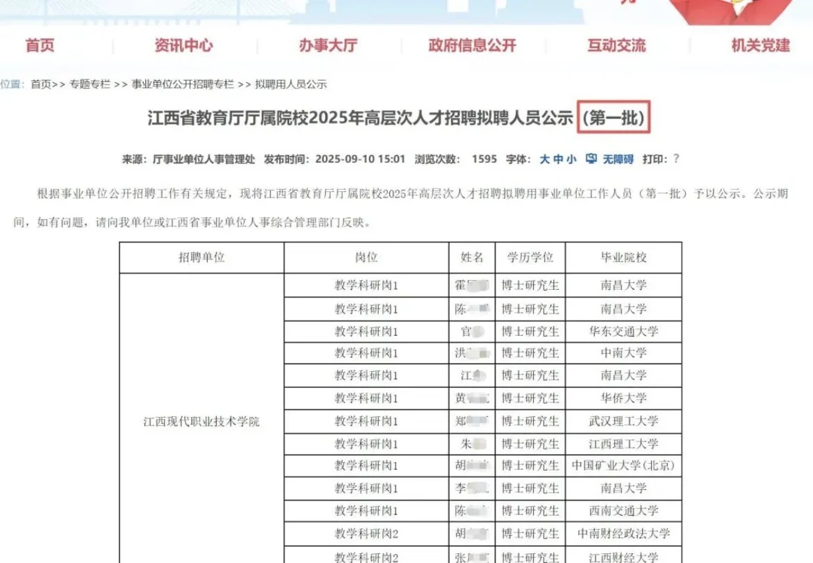 江西省教育厅厅属院校2025年拟聘博士人员名