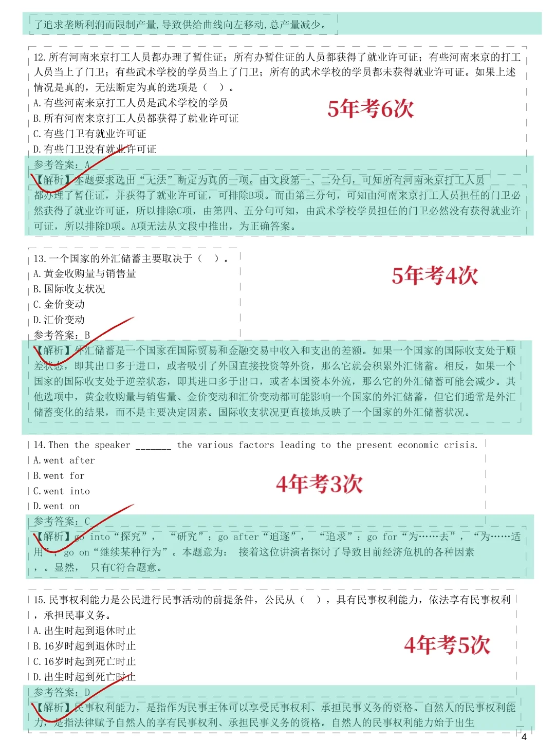 原来农行秋招可以作弊啊，姐瞬间不急了