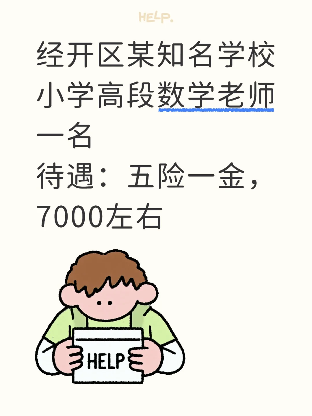 高段小学数学 急聘急聘🔥