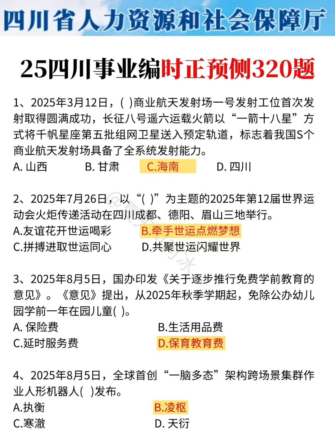 给大家普及一下，11.16四川事业单位的强度