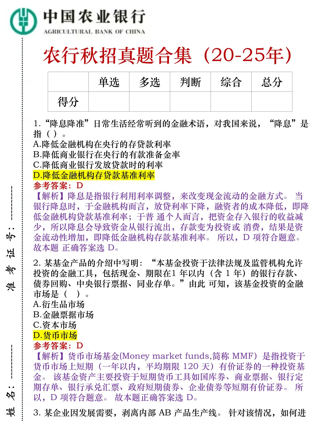 农行笔试，抓大放小，保进面版