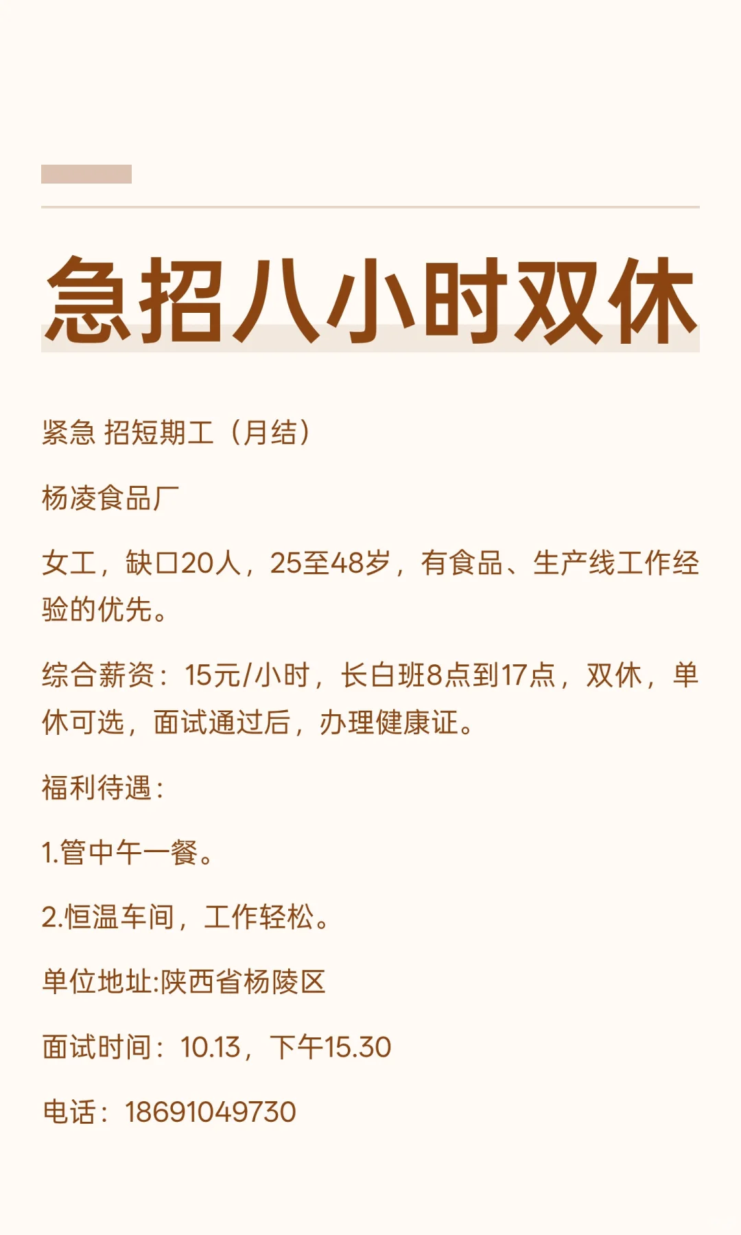 急招八小时双休