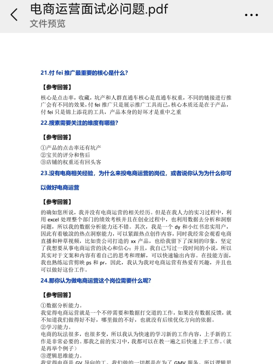 这届电商运营春招，我可太难了…