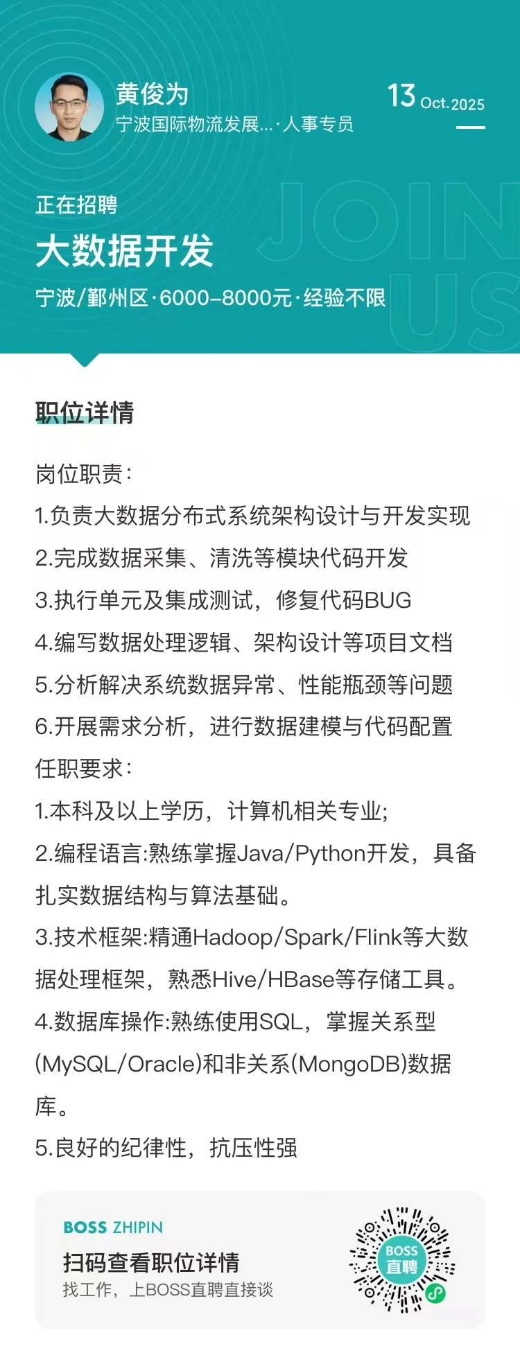 宁波国际物流发展股份有限公司招聘啦！