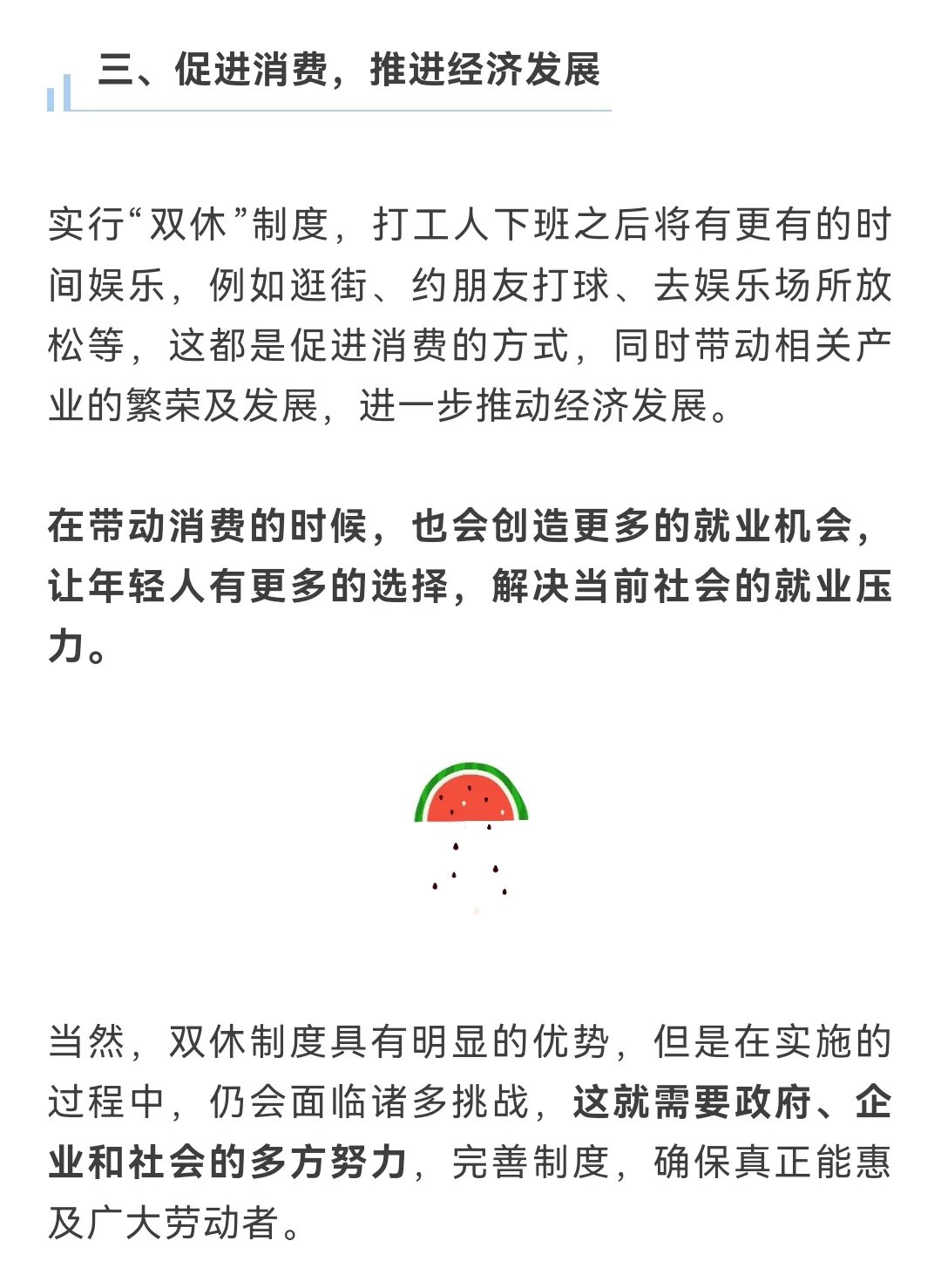 🔥全面双休倒计时！打工人终于要站起来了