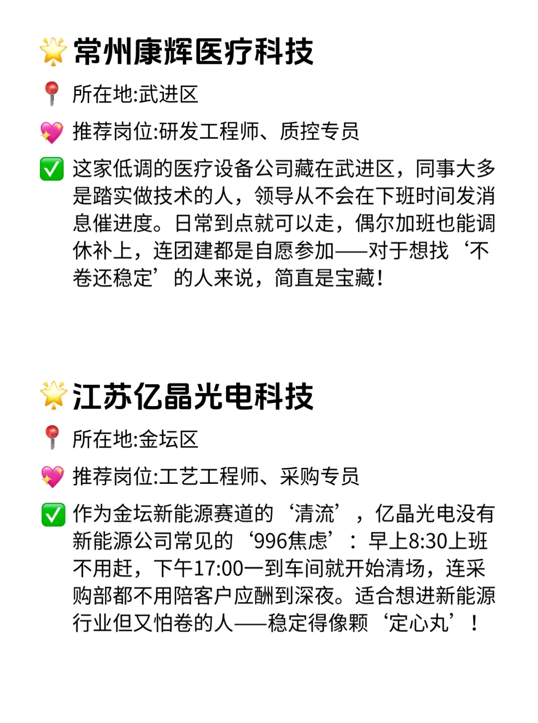 常州双休不卷公司清单！打工人直接冲💨