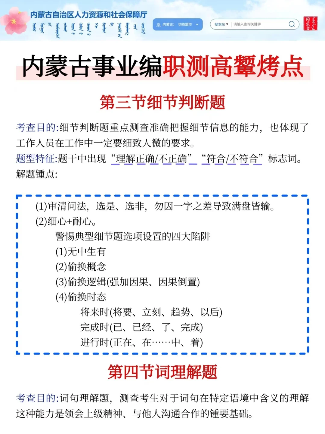 10.25内蒙古事业编，时政从里抽，熬夜背完