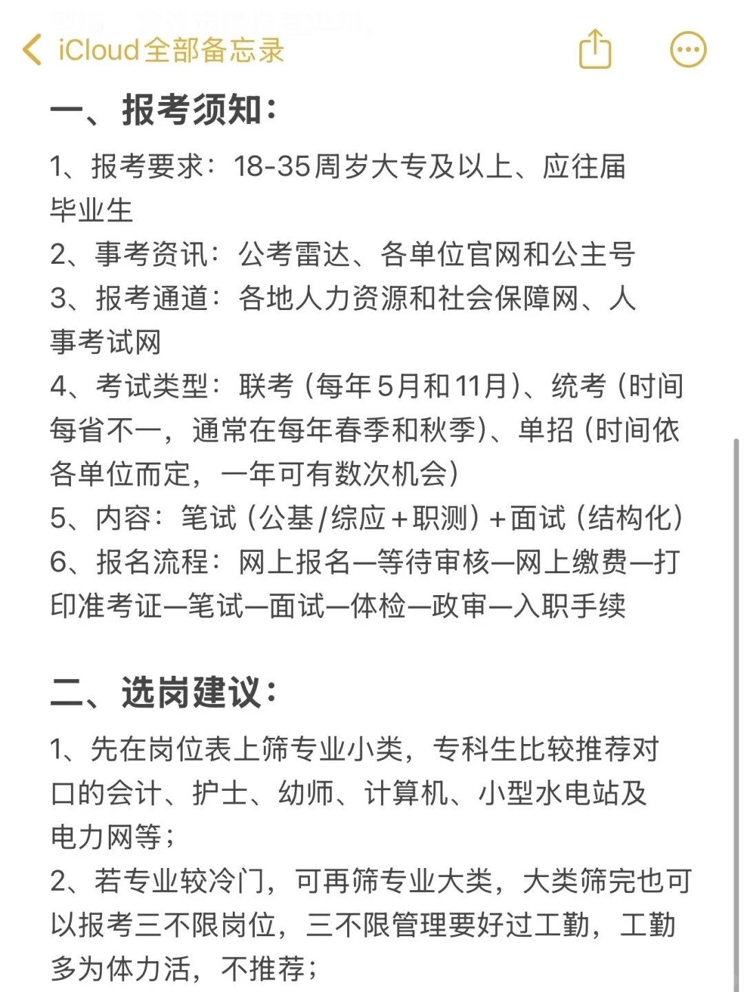 一个普通专科女孩上岸事业编的真实感受…