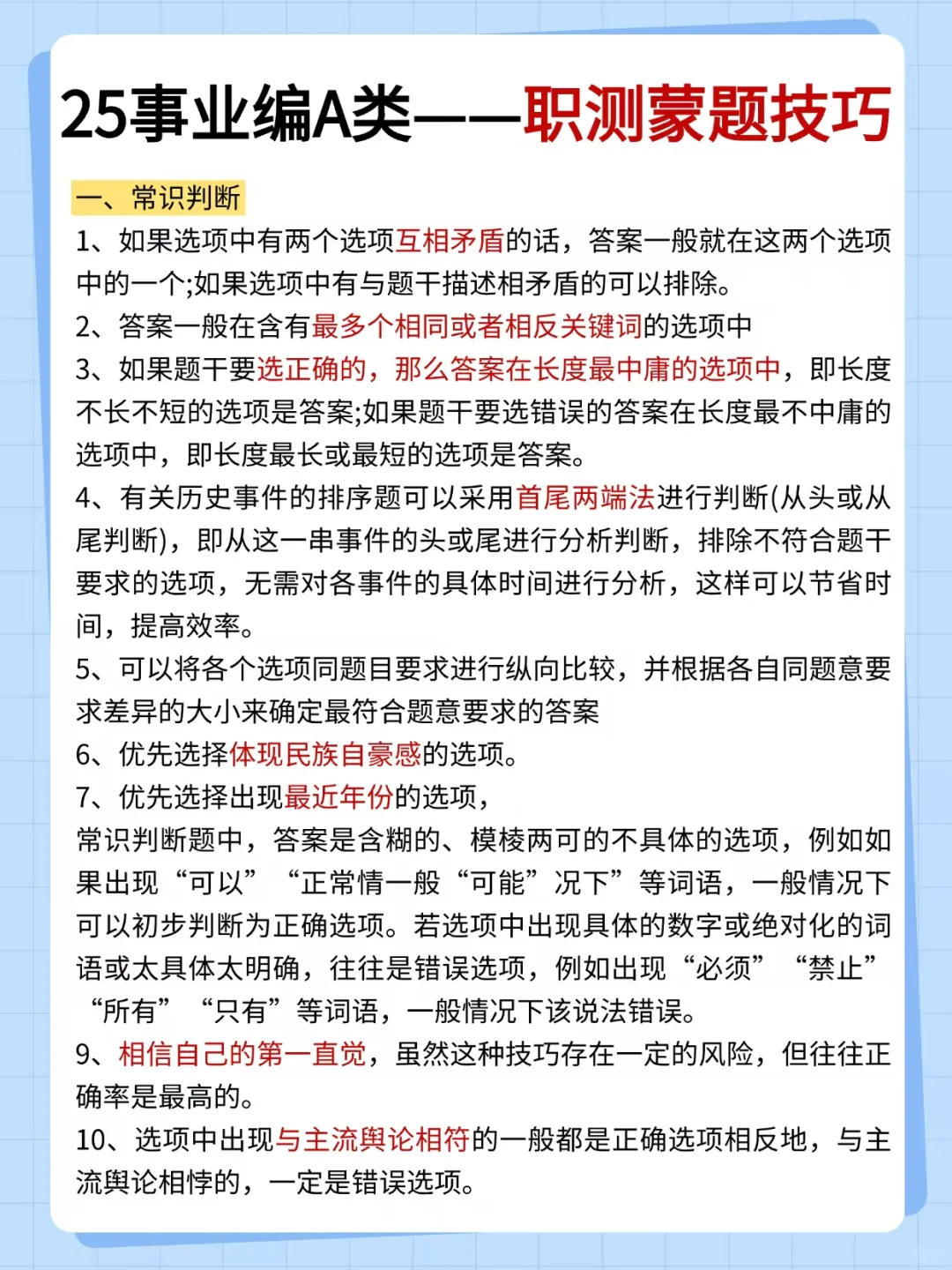 事业编A类，因为背到极致所以基本没有扣分