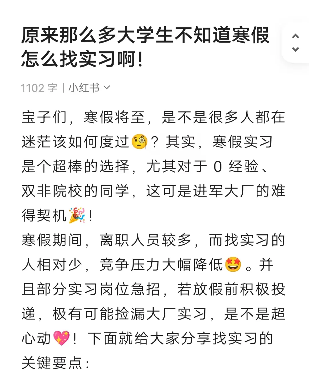 原来那么多大学生不知道寒假怎么找实习啊！