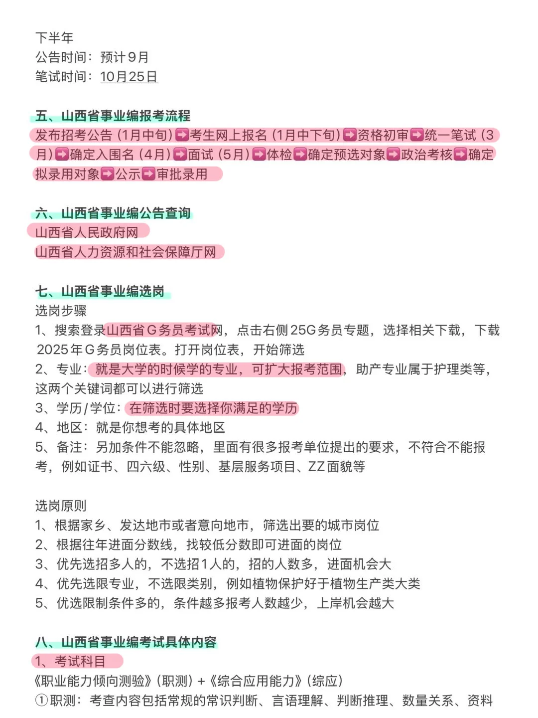 给大家 普及一下山西事业编真正的强度！