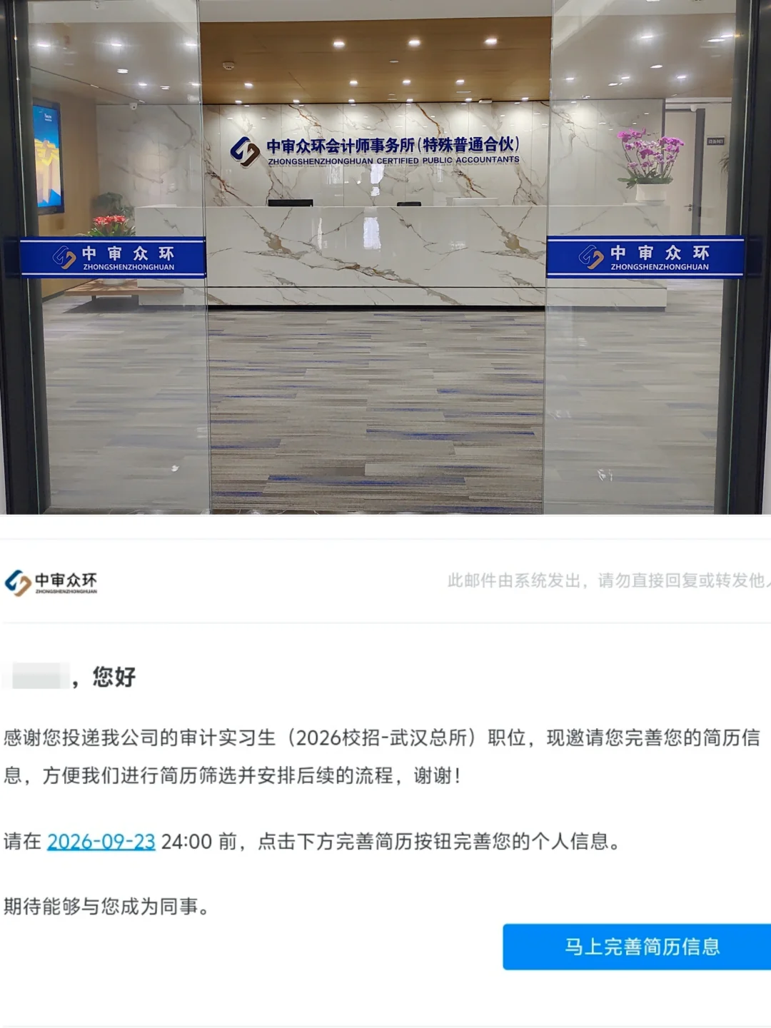 中审众环会计师事务所面试
