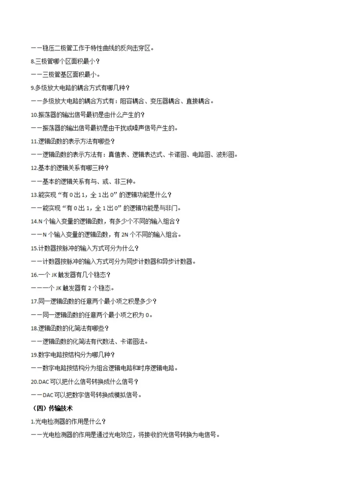 重庆春招信息技术必背考点，啃下这8页纸