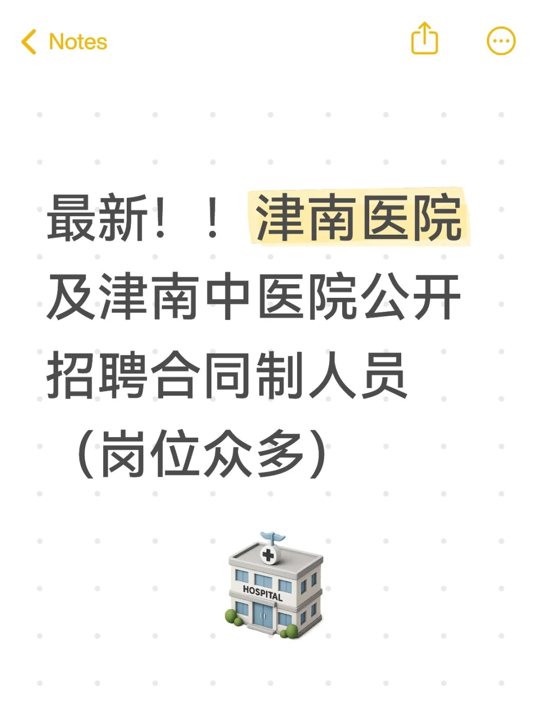 津南医院及津南中医院招聘合同制人员40人