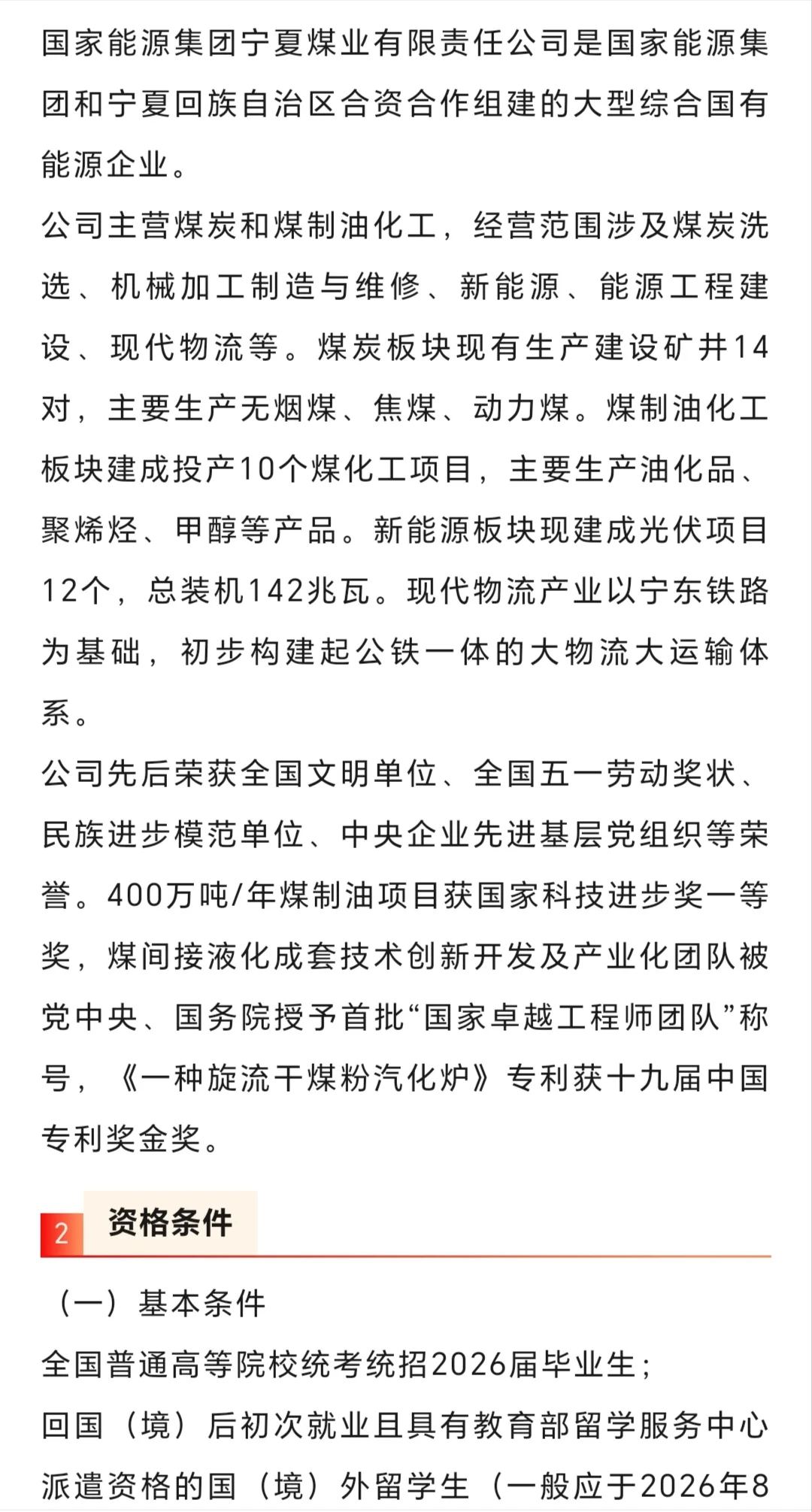 宁煤2026秋招开始，计划招聘1346人