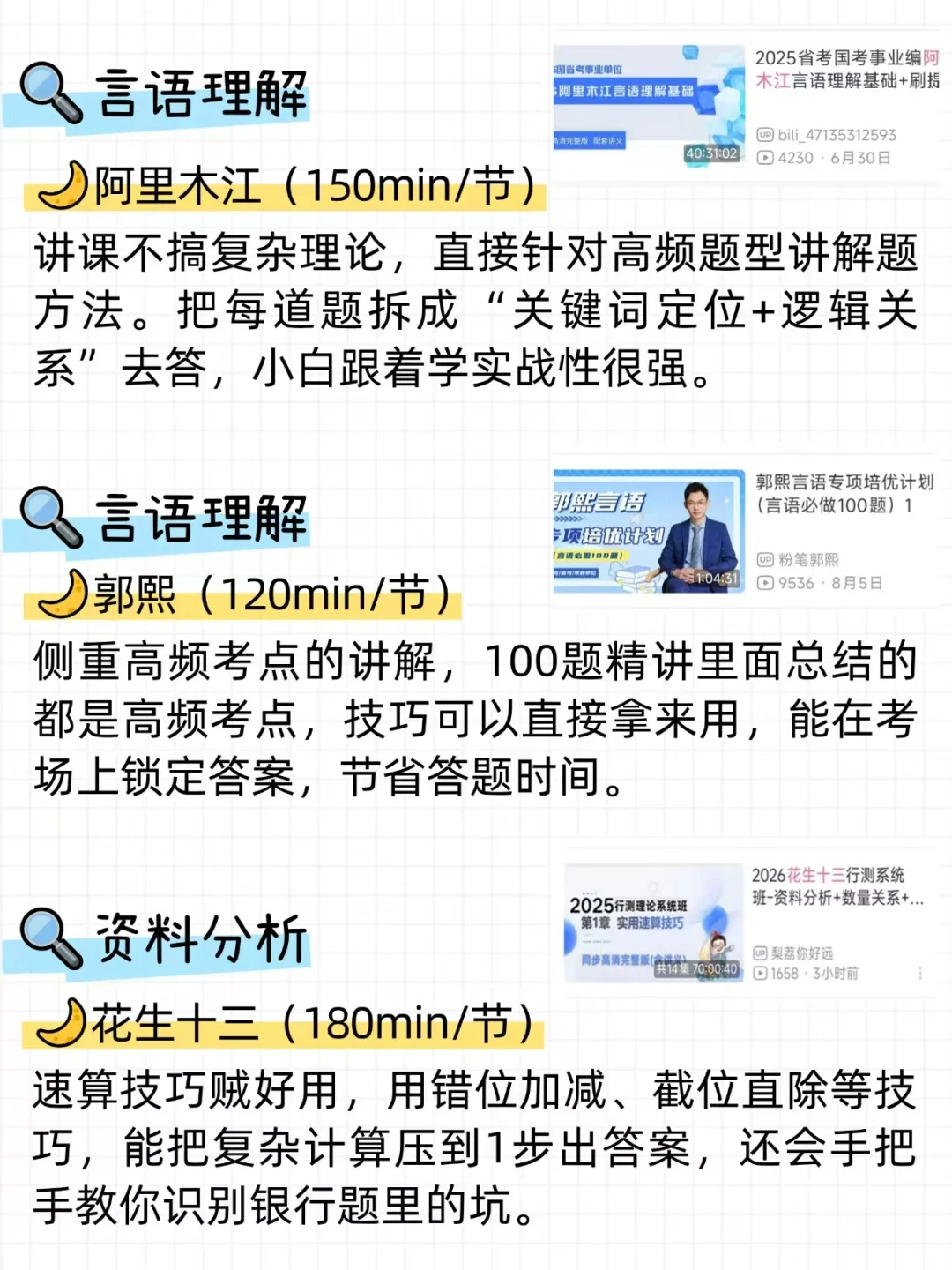事业编笔试第一，劝大家去bilibili死磕这几