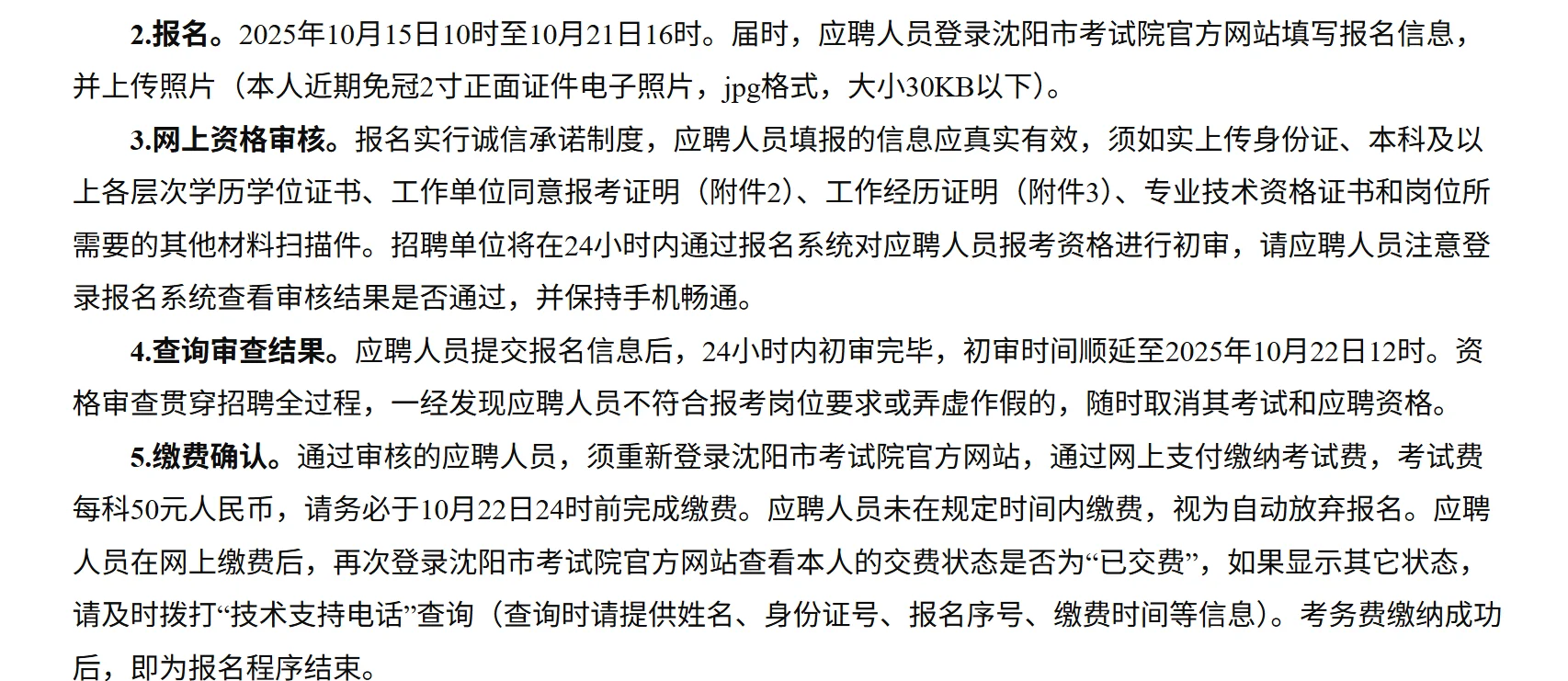 2025沈阳市医疗卫生系统公开招聘急需人才
