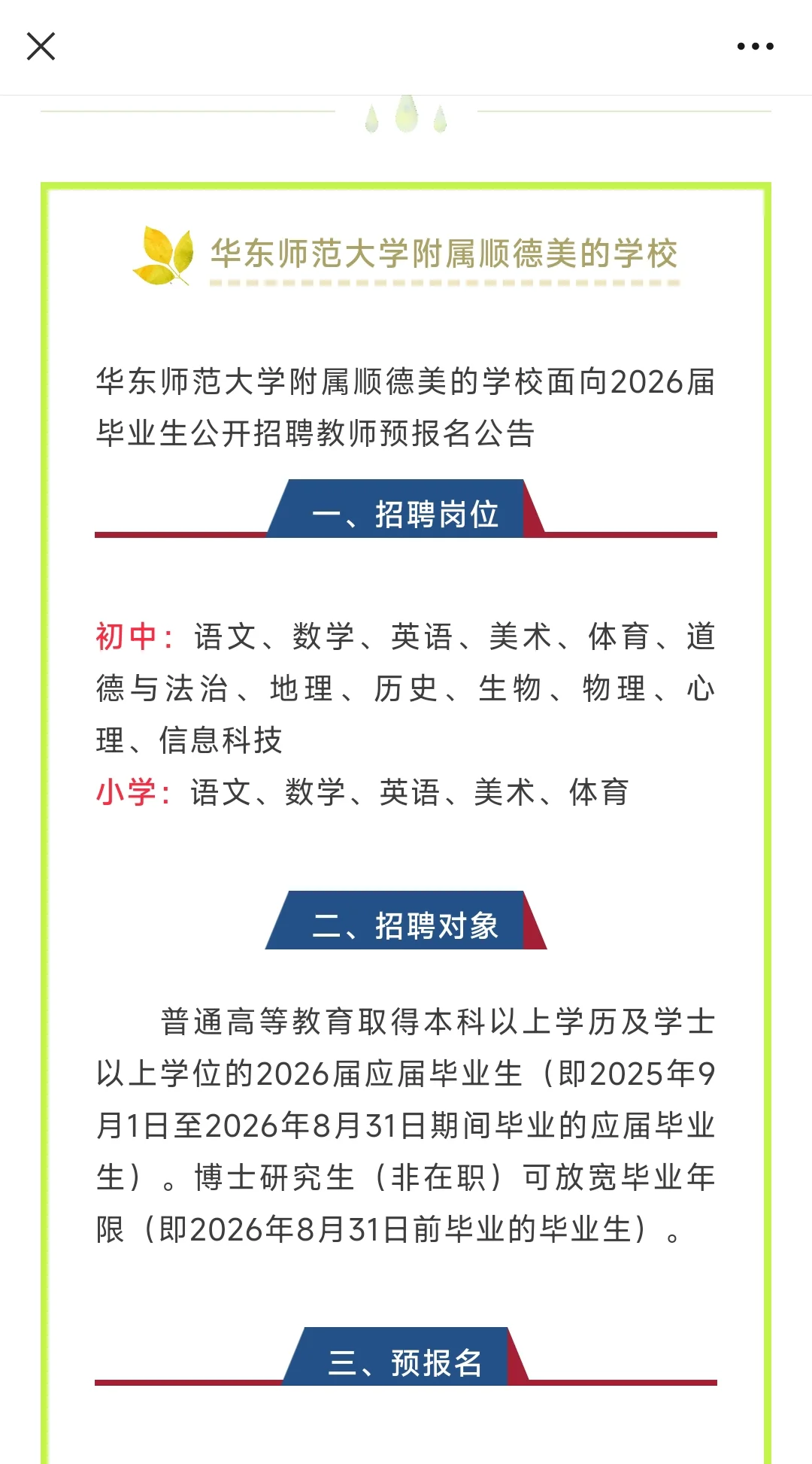顺德区9所学校招聘编制教师预公告汇总！