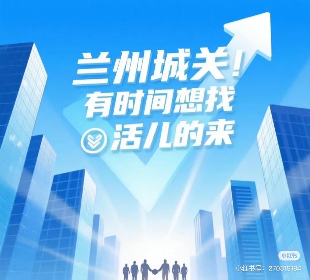 兰州市城关区