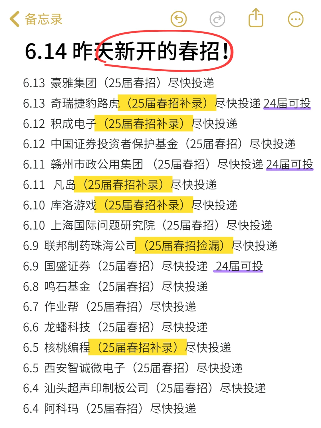 6.14 昨天新开春招！