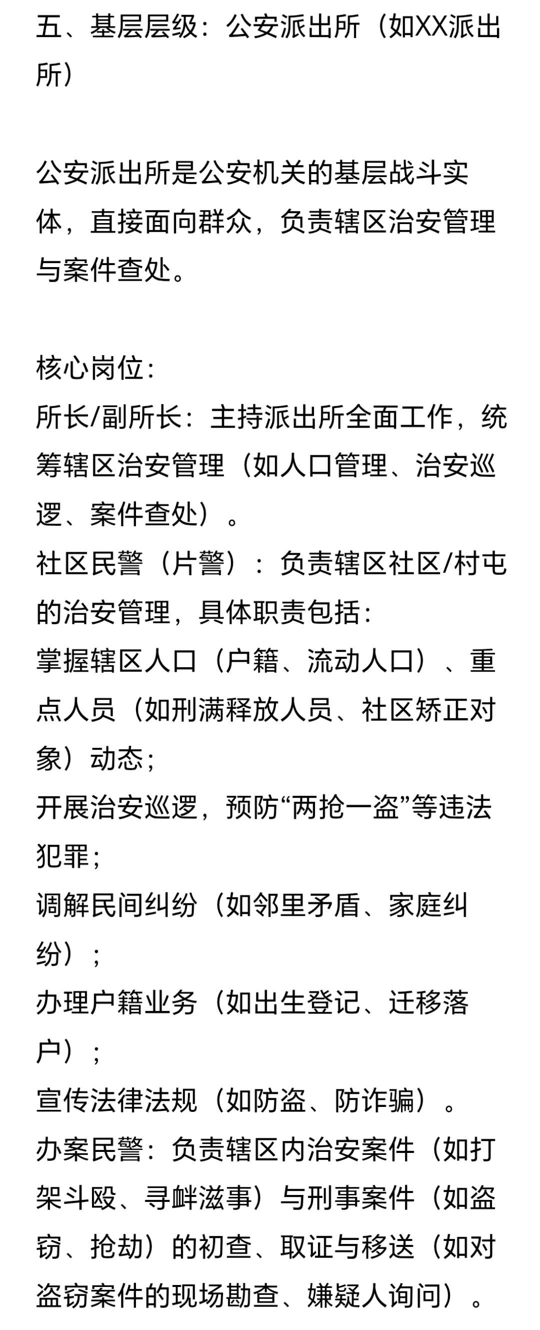 公安系统岗位层级与职责详解（刑侦文必备）