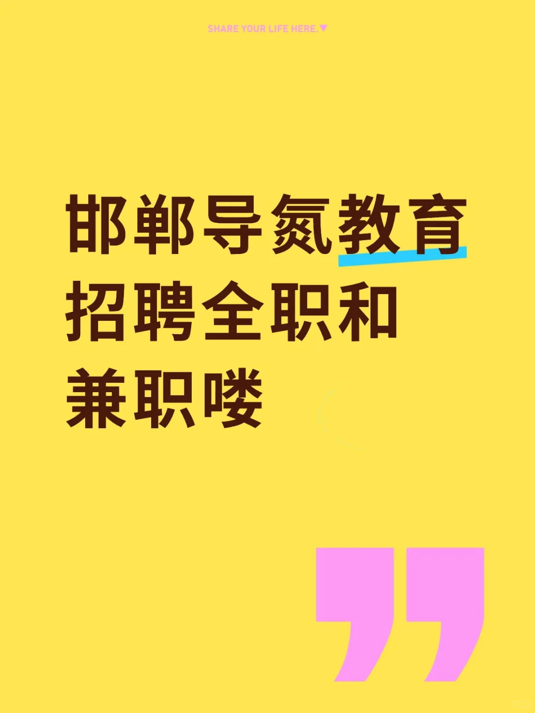 有来做同事的吗？