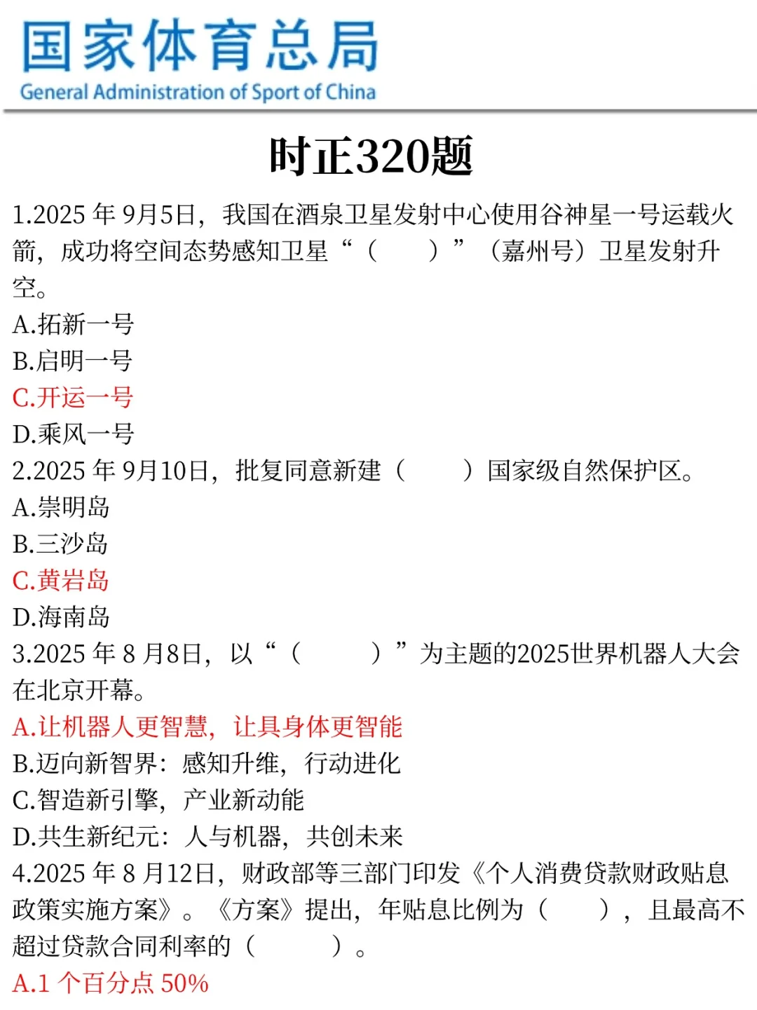 国家体育总局招聘新通知，可能是简单的一年