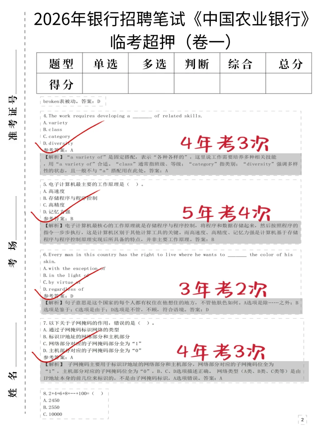 提醒，26中国农业银行笔试千万别裸考！