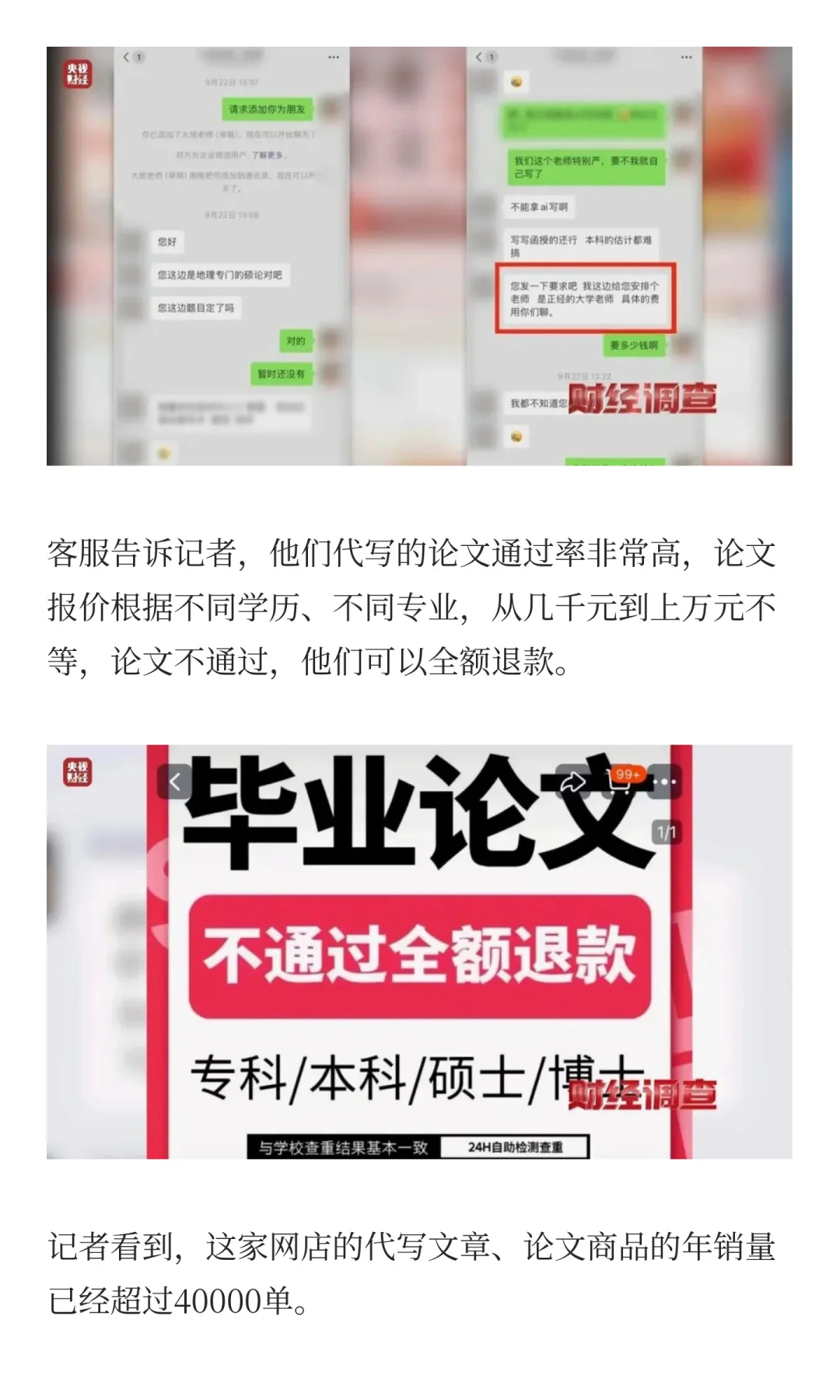 央视曝光论文“黑工厂”:一天能写30篇