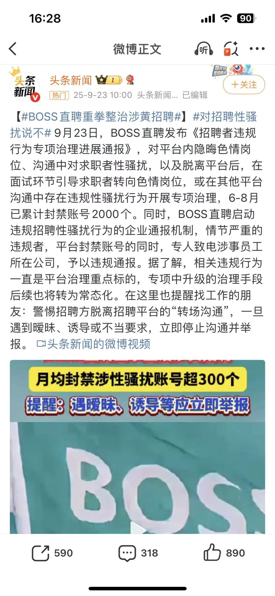 BOSS直聘这波操作绝了！