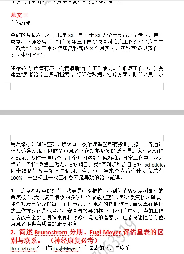 三甲医院康复治疗师高频面试真题汇总