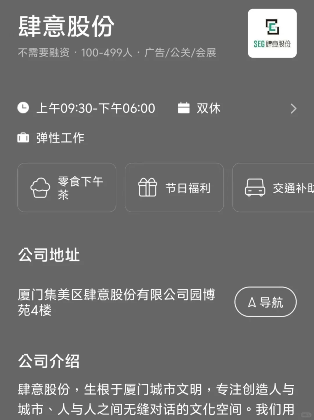 筛选厦门小而美双休公司