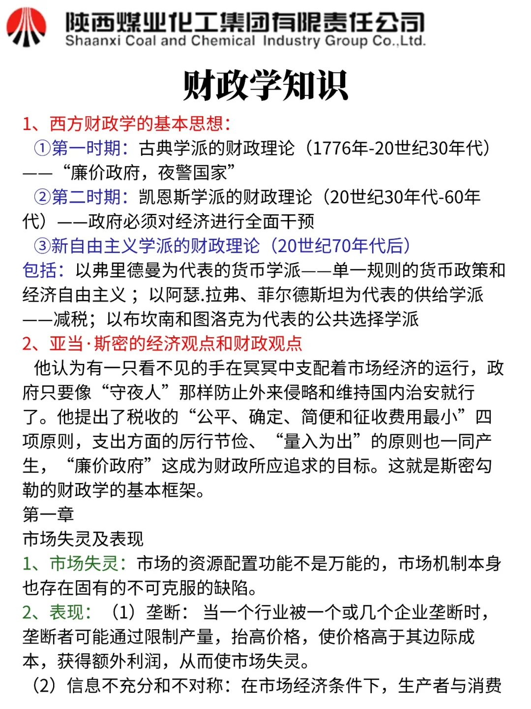 没透题吧！26陕煤集团重复率86%，快背