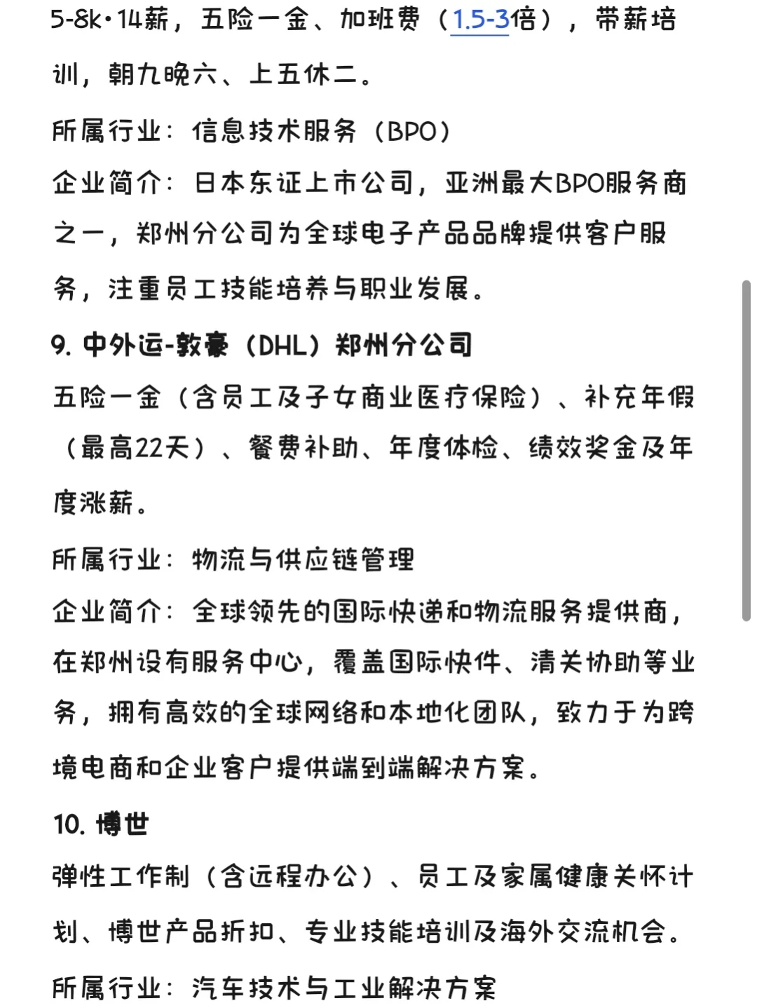 冷门但意外好进的外企—郑州篇
