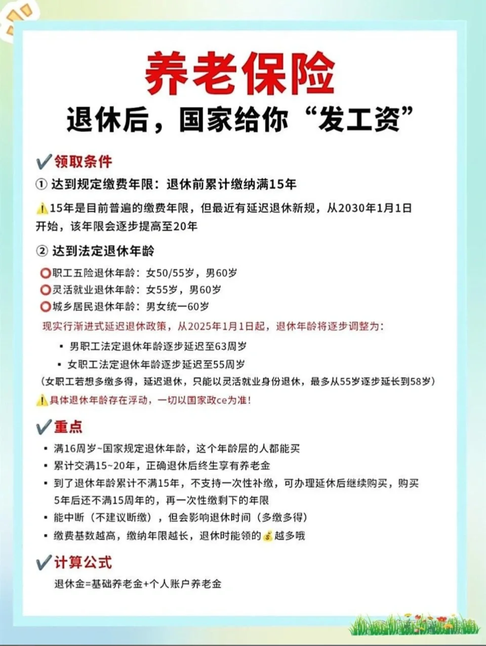五险一金了解一下！