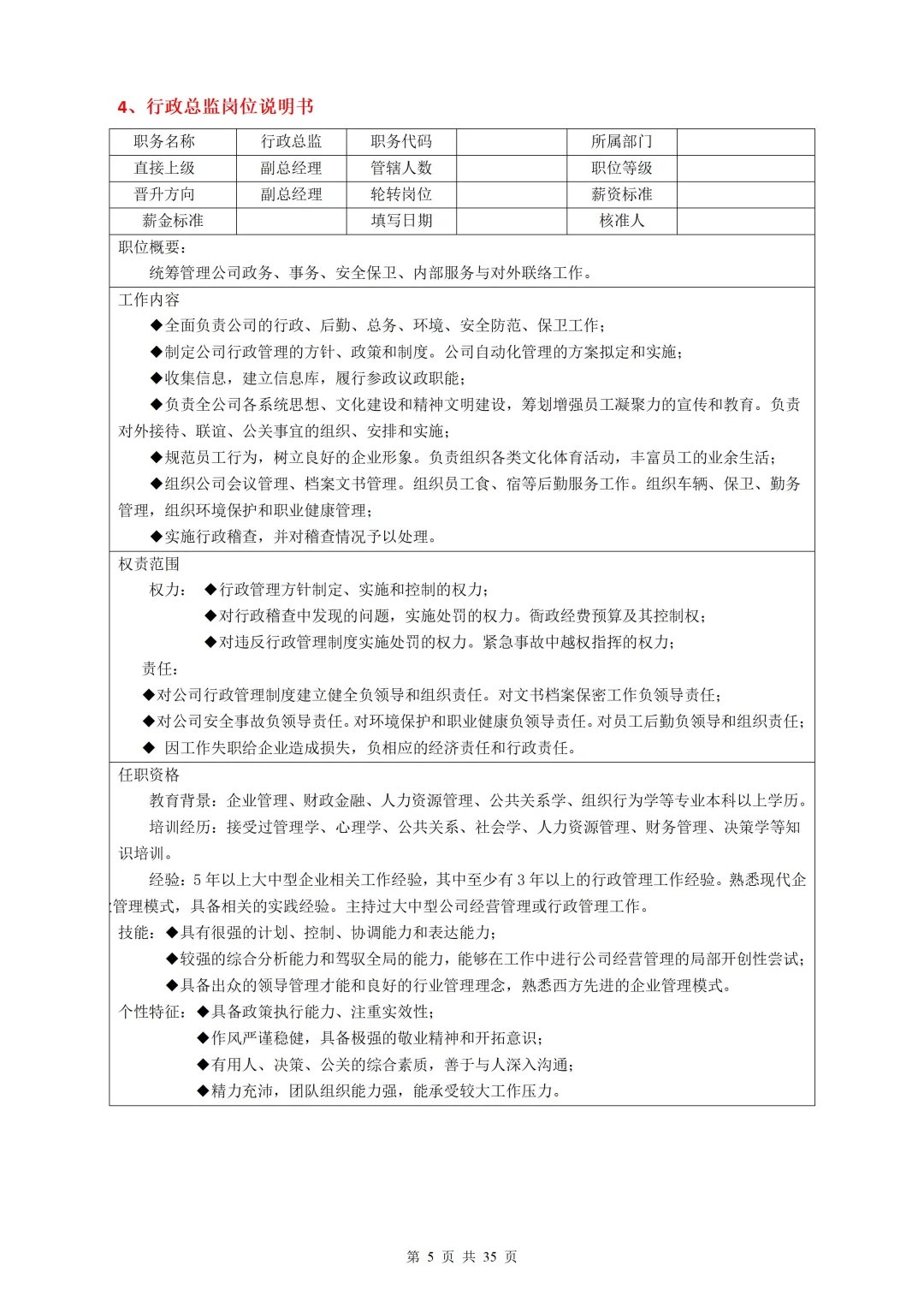 HR必备的35个常见岗位说明书分享（附文档）📚