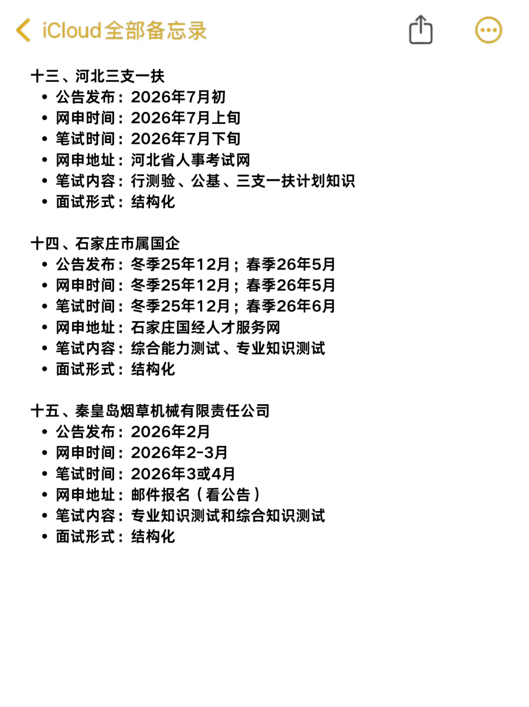 河北的同学们不要把蛋放在一个篮子里啊！