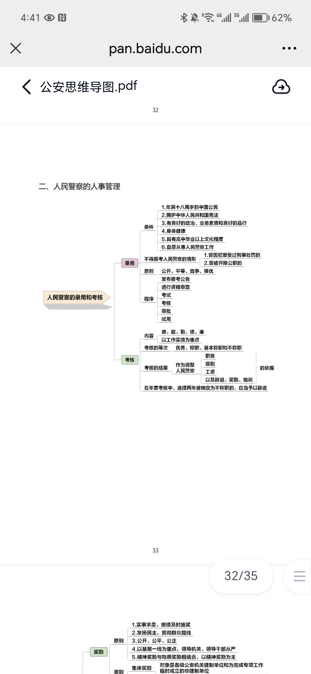 贵州省公安厅2025年面向社会公开招聘350