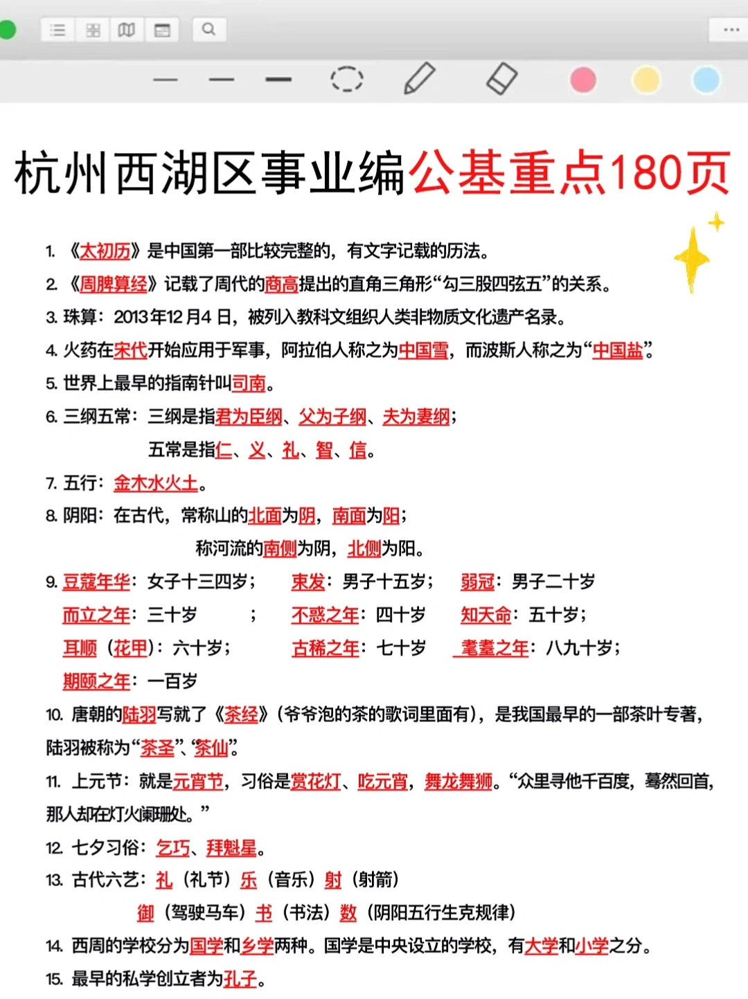 11.15杭州西湖区事业编放心玩，答案已出快背