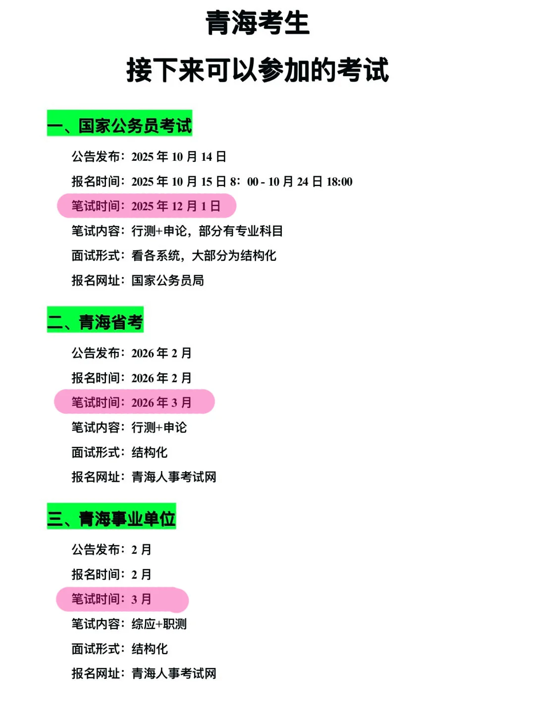姐要开始青海巡考了！