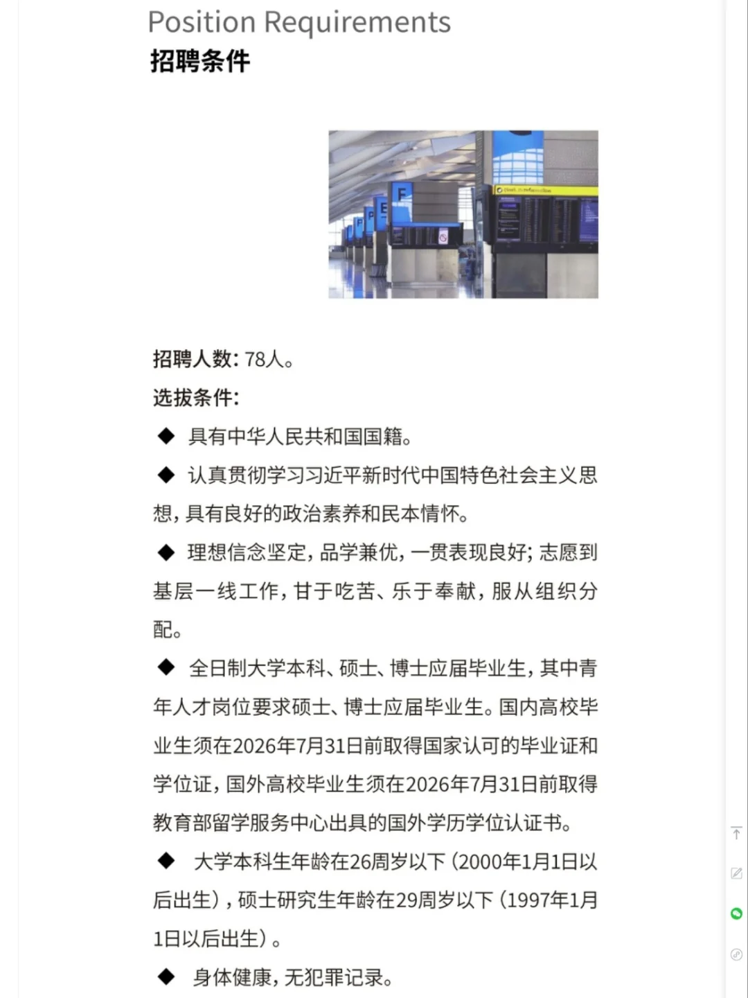 湖南机场2026届校园招聘78人公告