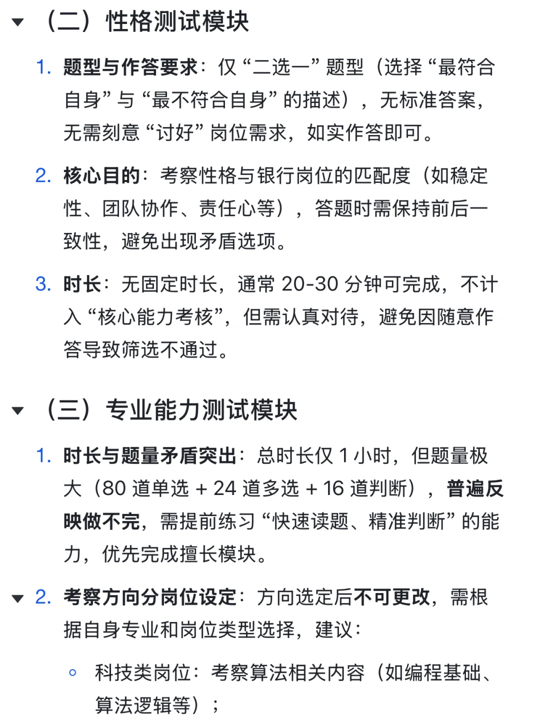 26届民生银行笔试变化和重点|附真题