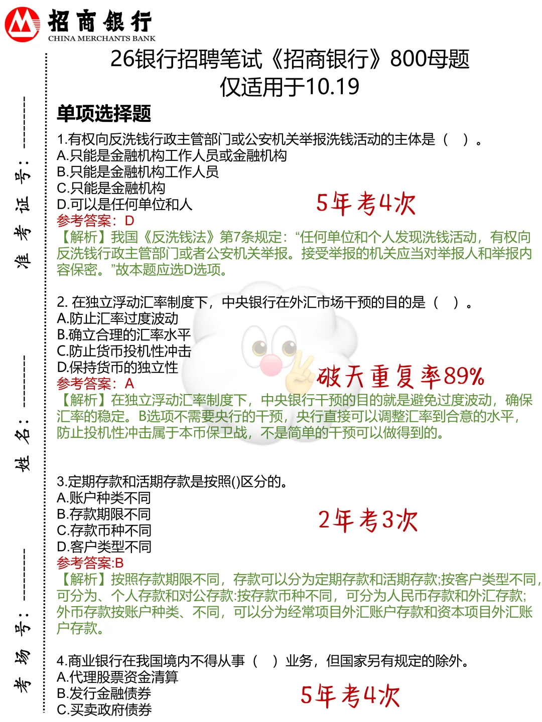 10.19招商银行第二批笔试，来一个救一个！