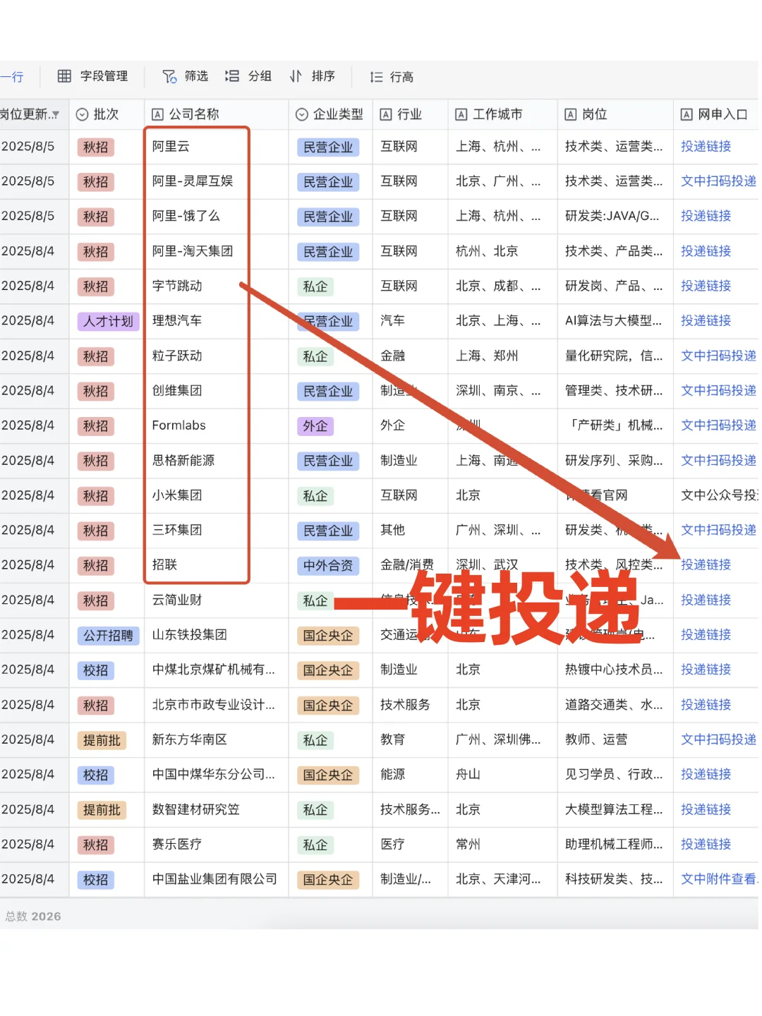8.5的秋招好多互联网大厂