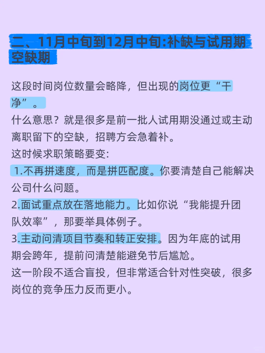 国庆后找工作的重要时间点，快收藏起来！