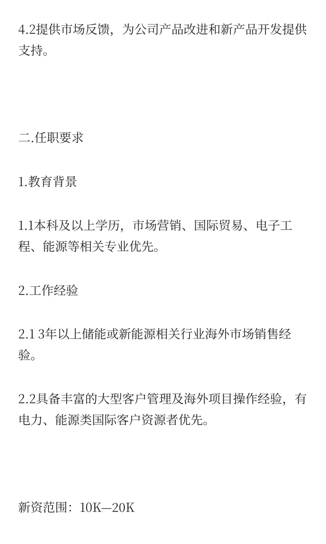 海外销售经理（储能）（企业直招）
