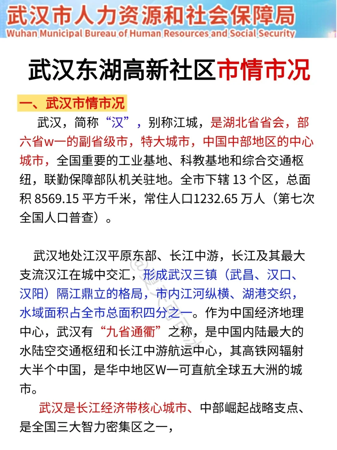 给大家普及一下10.25武汉东湖高新社区强度